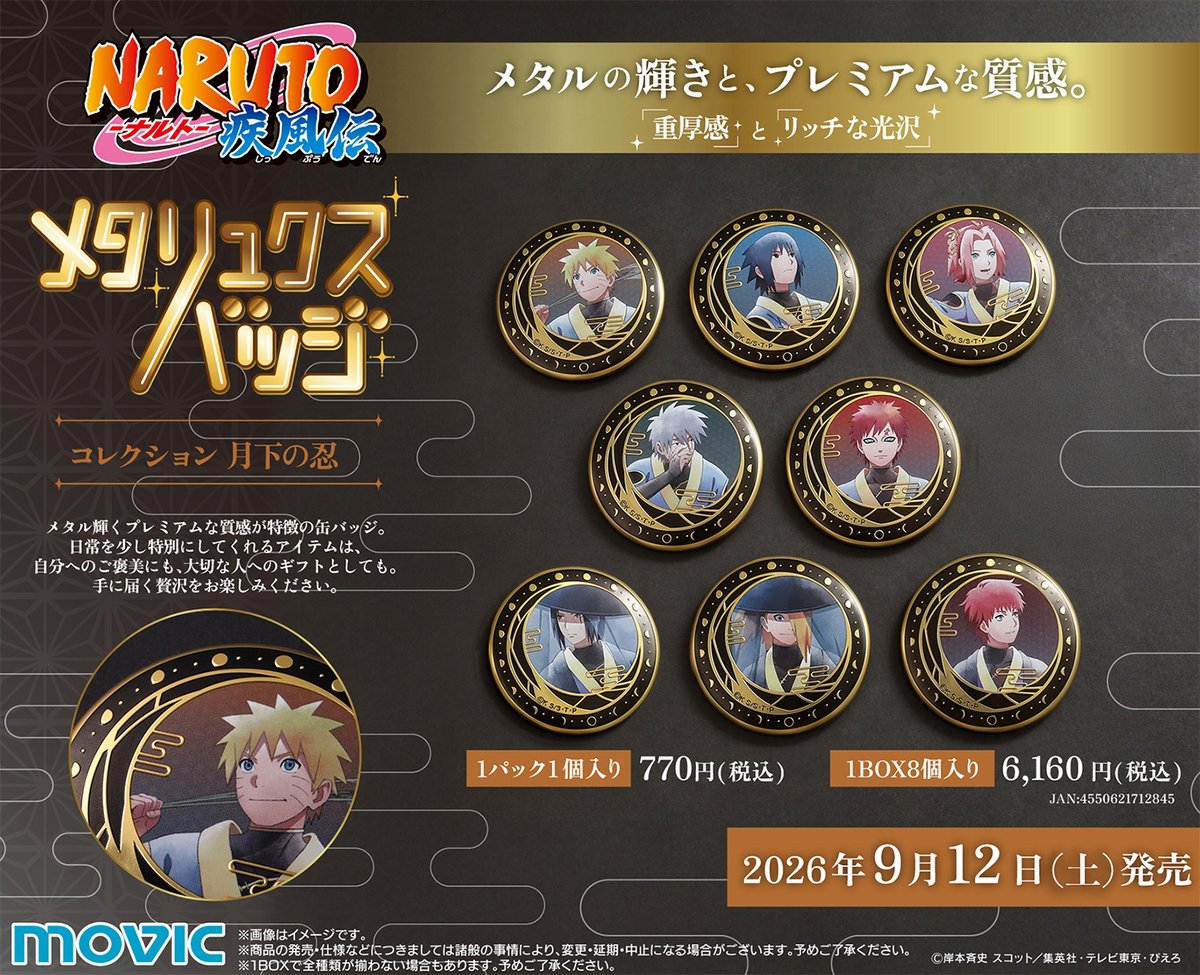 TVアニメ「NARUTO-ナルト- 疾風伝」より、月明かりに照らされた