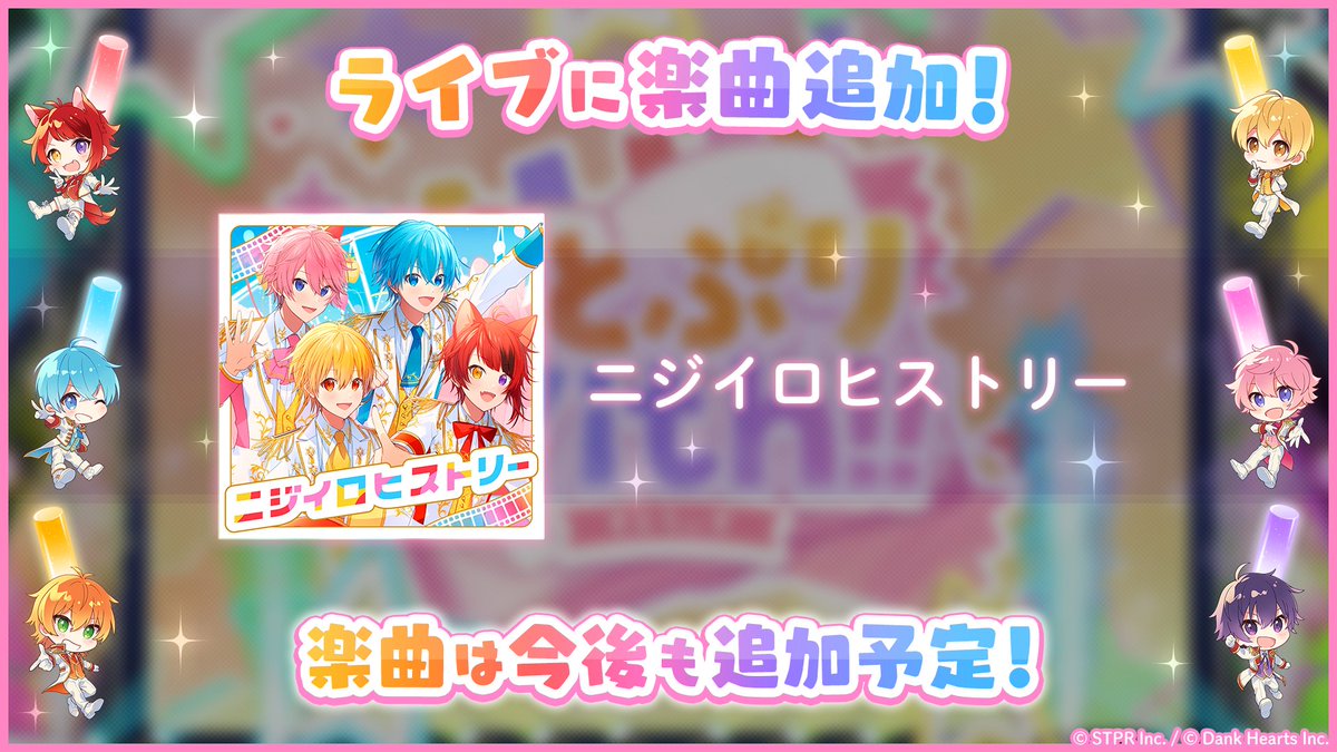 STPR_with's tweet photo. ／
ライブに新曲追加🎉
＼

🍓ライブに新曲
　「ニジイロヒストリー」を追加しました！

  すとうぃずにログインして
  新曲にチャレンジしよう✨ https://t.co/jLfWABrRYF