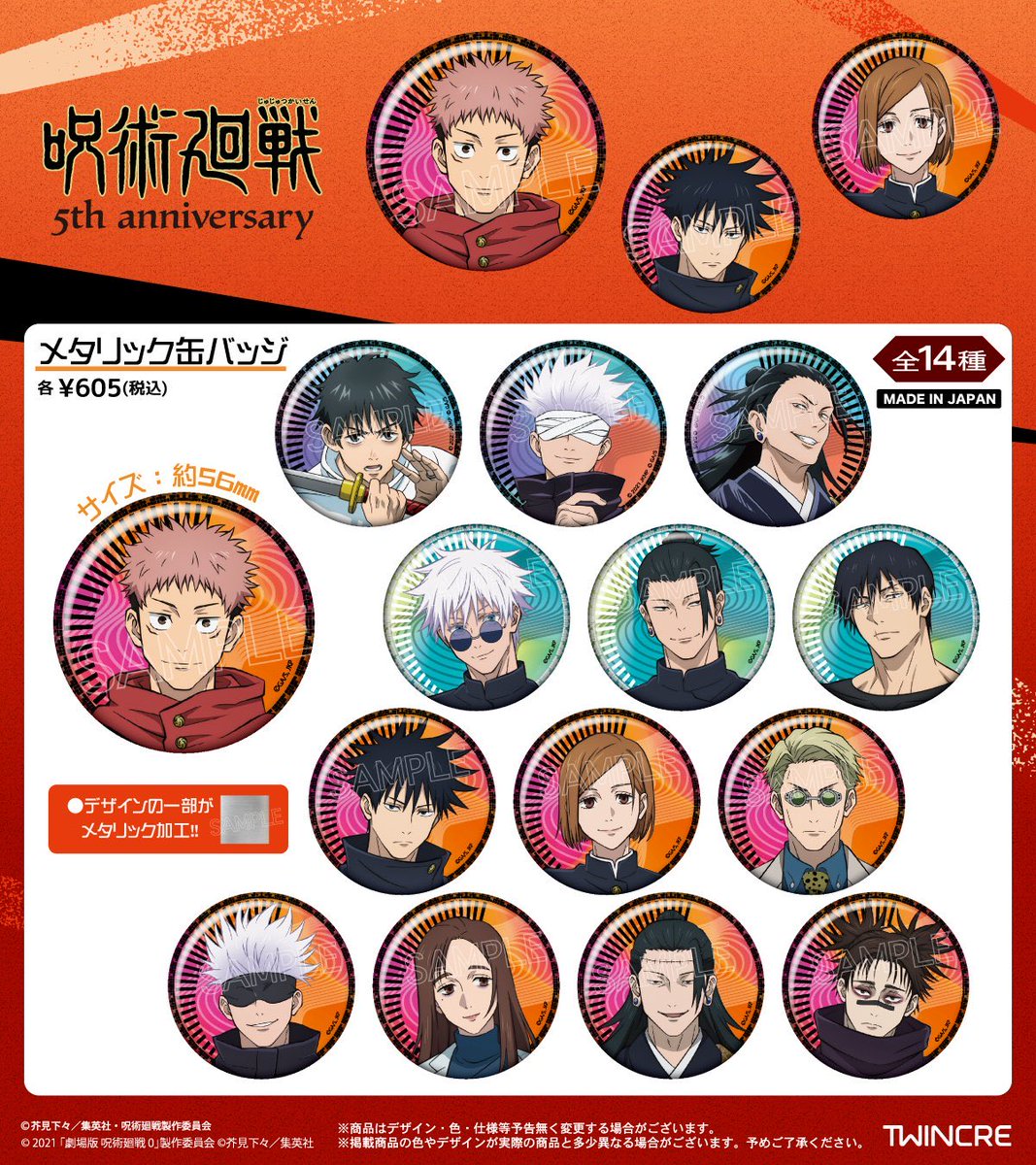 呪術廻戦』グッズ情報 (@jujutsuinfofun) / Posts / X