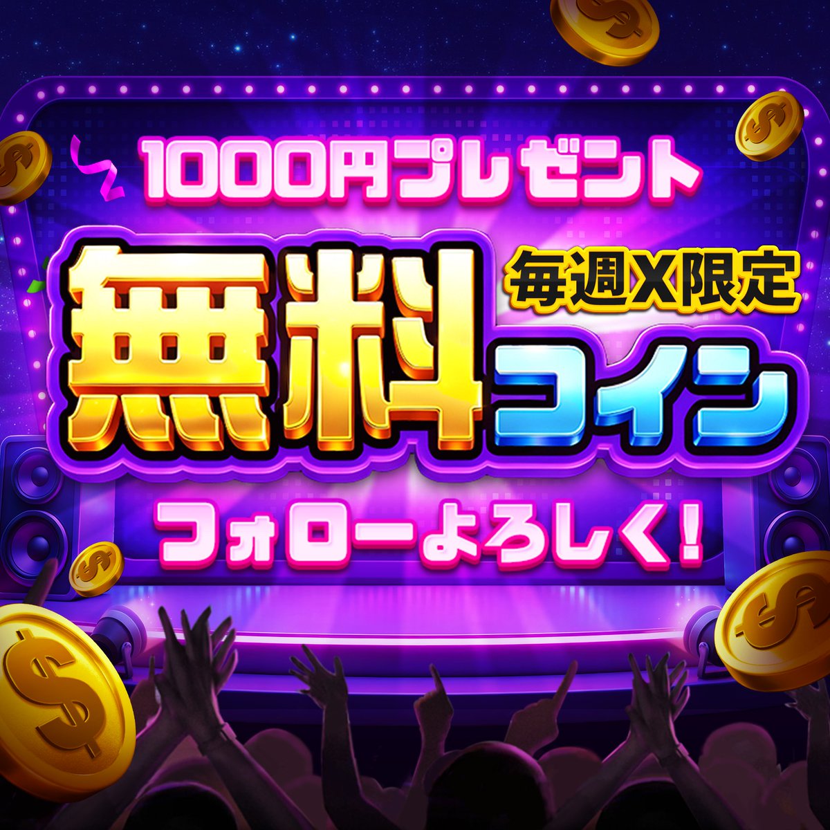 JackpotWorld_JA's tweet photo. 🎉毎週X限定キャンペーン開催中！
💰今週も【1000円分の無料コイン】をプレゼント！
🪙きらめくコイン演出とともに、お得なチャンスをお届け！
📣フォローして、毎週の限定プレゼントをお見逃しなく！

💰無料コイン：https://t.co/96xgqSaTjC
🔗DL:https://t.co/67f6GE6diA

#スロットセブン 
#ジャックポットワール 
#スロット
#無料コイン
#毎週X限定
#キャンペーン