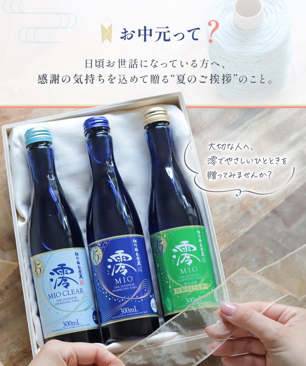 澪 スパークリング日本酒 tweet media