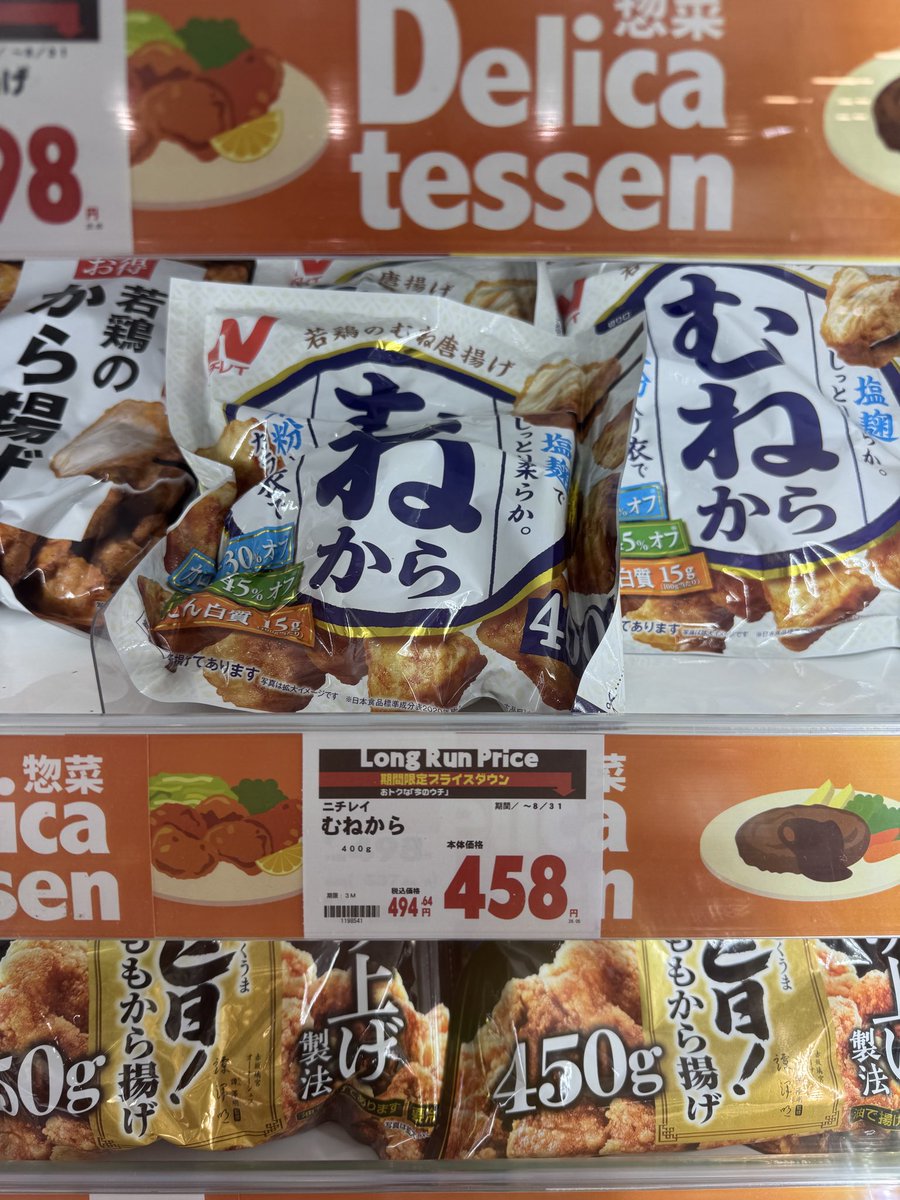 result_blog's tweet photo. 久しぶりに投稿したついでに、唐揚げについて調査した結果をまとめておこう。

・ニチレイのむねから（400gで494円）
P:F:C＝15.9g:5.1g:11.0g

※タンパク質1gあたり7.77円

・業務スーパーのあっさり唐揚げ（1kgで791円）
P:F:C＝13.6g:6.8g:10.4g

※タンパク質1gあたり5.82円 https://t.co/s2vksycydw