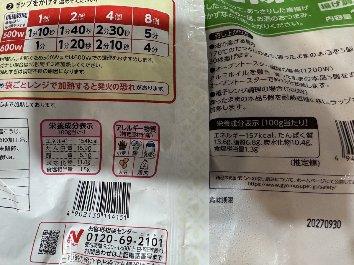 result_blog's tweet photo. 久しぶりに投稿したついでに、唐揚げについて調査した結果をまとめておこう。

・ニチレイのむねから（400gで494円）
P:F:C＝15.9g:5.1g:11.0g

※タンパク質1gあたり7.77円

・業務スーパーのあっさり唐揚げ（1kgで791円）
P:F:C＝13.6g:6.8g:10.4g

※タンパク質1gあたり5.82円 https://t.co/s2vksycydw
