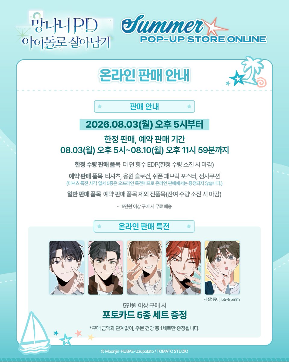 soone_contents's tweet photo. [🖥️온라인 판매 안내]

• 8월 3일(월) 오후 5시부터
• 한정, 예약 판매 기간: 8월 3일(월) 오후 5시~8월 10일(월) 오후 11시 59분까지
• 소원콘텐츠 스마트스토어
🔗https://t.co/U4oZ4wyXqX https://t.co/cCk2dd8UAx
