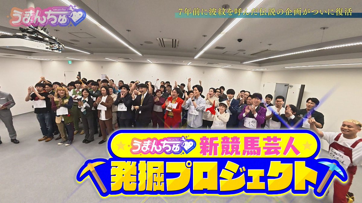 kantele's tweet photo. いつもより5分遅い
きょう深夜1時20分からは『#うまんちゅ』🐴

先週に引き続き
「新競馬芸人発掘プロジェクト」をお届け🤗

複勝or単勝1点勝負で争う予選ラウンドがついに決着💥
過酷な戦いを制し、決勝に進出する競馬芸人は果たして⁉️

スタジオでは、サマー2000シリーズ第2戦
七夕賞（ＧⅢ）を細江純子さんと徹底予想🏇