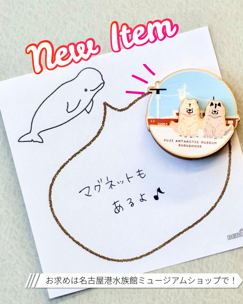 pb_ph_fuji's tweet photo. 【NEW】ふじグッズ情報✨

ふじに乗って南極へ行った犬「ブル」と「ホセ」
 
渋カッコイイグッズが続きましたが、可愛いイラスト系も登場♥

お求めは、名古屋港水族館のミュージアムショップにて🚢

「ブル」「ホセ」グッズ、今後も登場予定です！

#南極観測船ふじ　#グッズ　#NEW https://t.co/24MdMktCLf