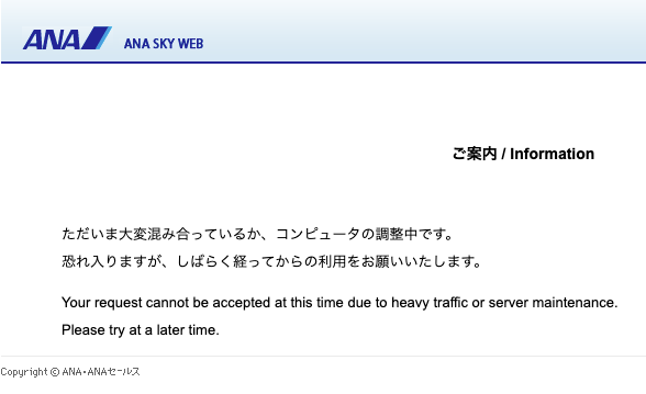 flyer_to's tweet photo. ANAは航空券を売ってくれない。 https://t.co/JSShrl0GRZ