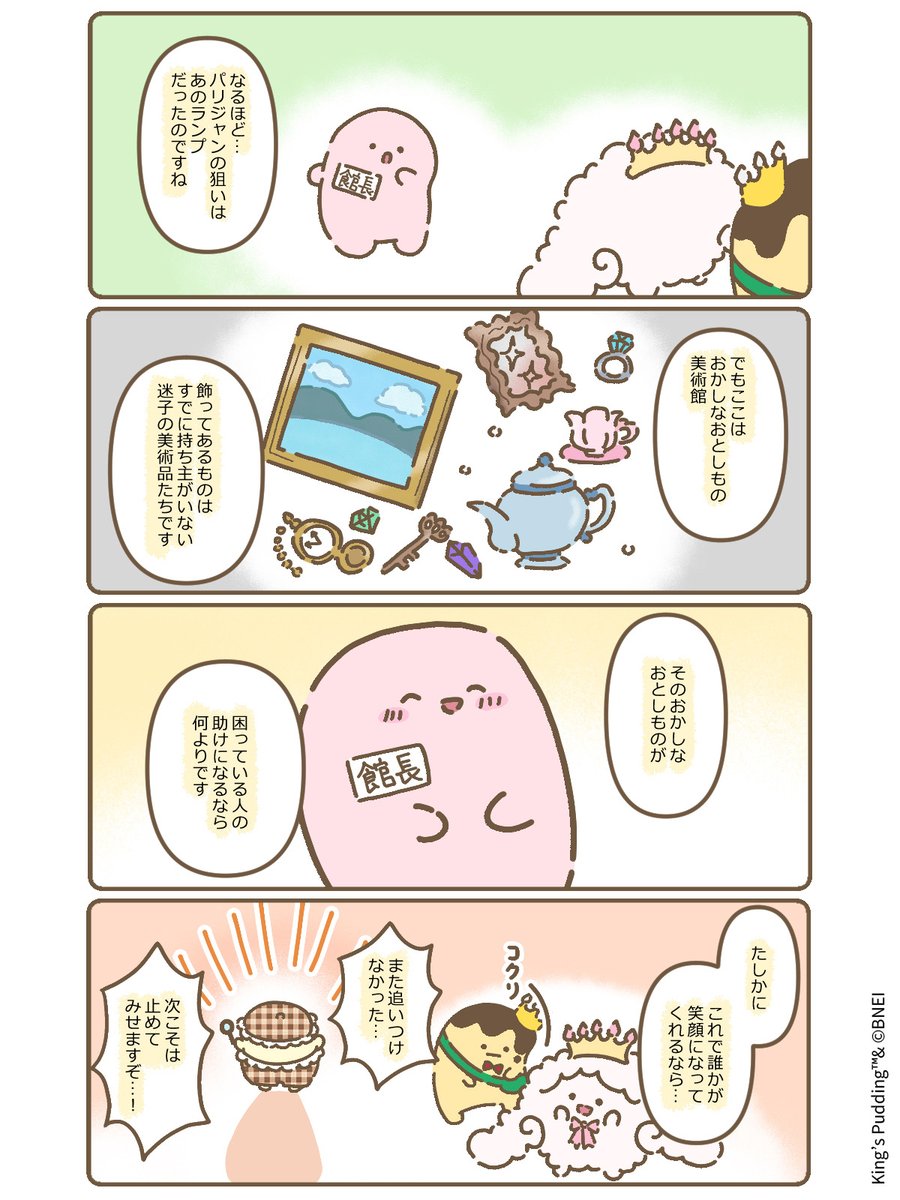 osama_purin_jp's tweet photo. 【おかしなおとしもの美術館🖼️】

第9話「探偵の理由🕵️」（全10話）

#王様プリン https://t.co/zvB92idWbb