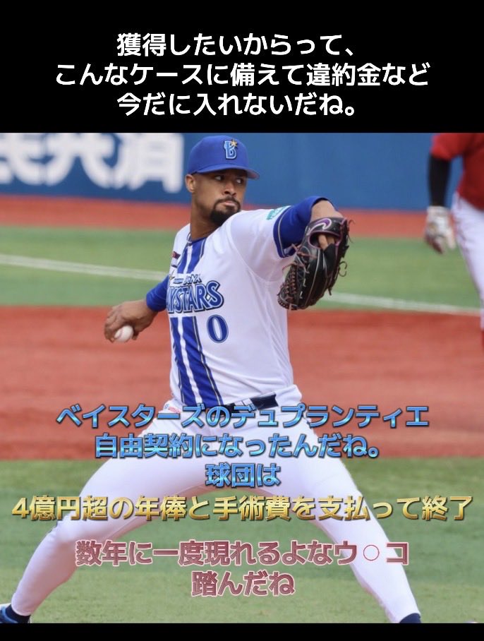 DOGO1425541's tweet photo. ベイファンかわいそうに。
クソ対策しましょう。
#横浜ベイスターズ #デュプランティエ #阪神タイガース https://t.co/8IRNt5tWv6