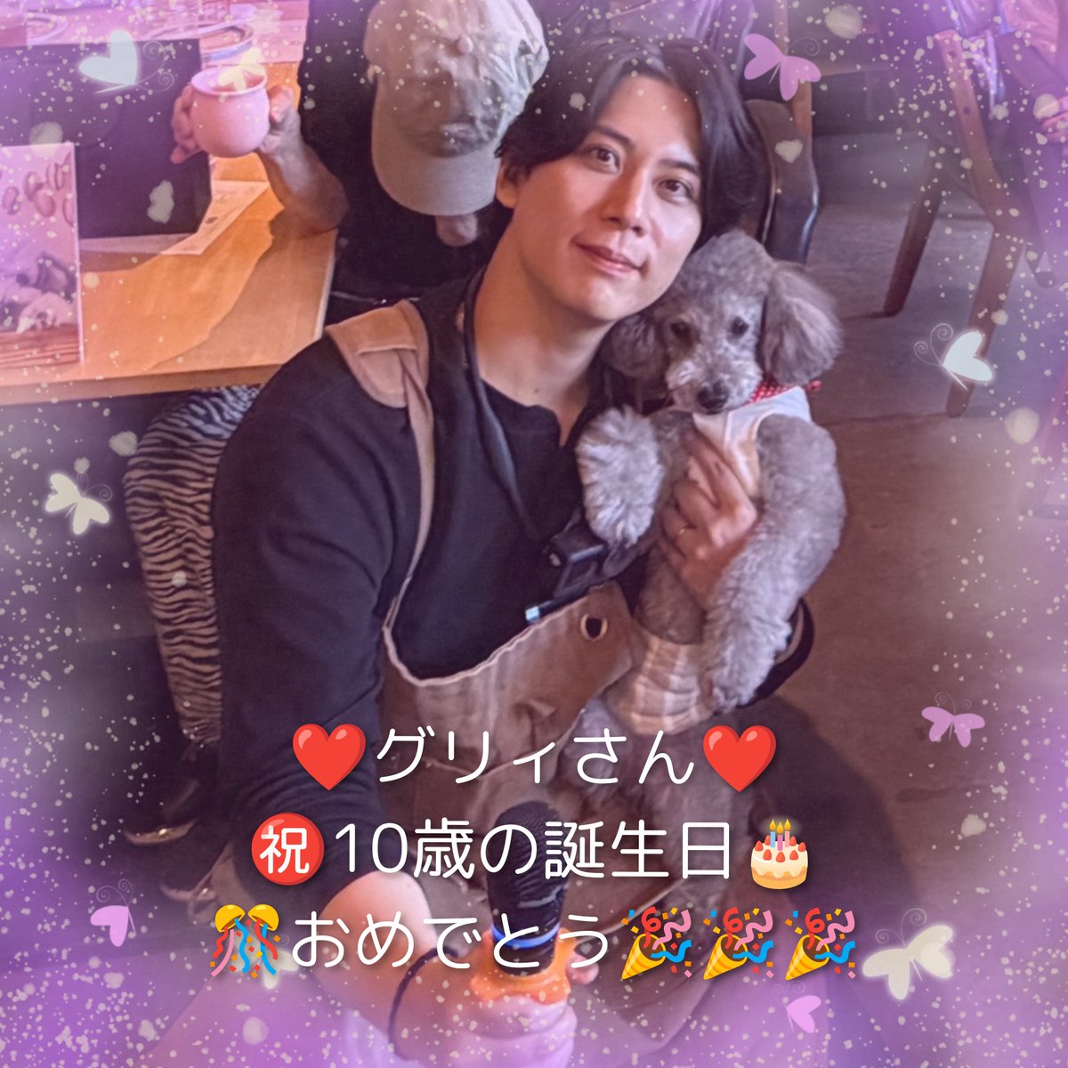 tomosanFy's tweet photo. 2026.7.10（金）
グリィさん㊗️10歳のお誕生日🎂
おめでとう🎊🎉🎉🎉
いつも可愛くてカッコイイグリィさんに癒されて、どんな事があっても乗り越えていける力をもらっています。
グリィさんに出会えたことに感謝❣️❣️
生まれてきてくれて本当にありがとう
❤️❤️🥰❤️❤️
#グリィちゃんねる
#油木田一清さん https://t.co/oZ3prQMoUd