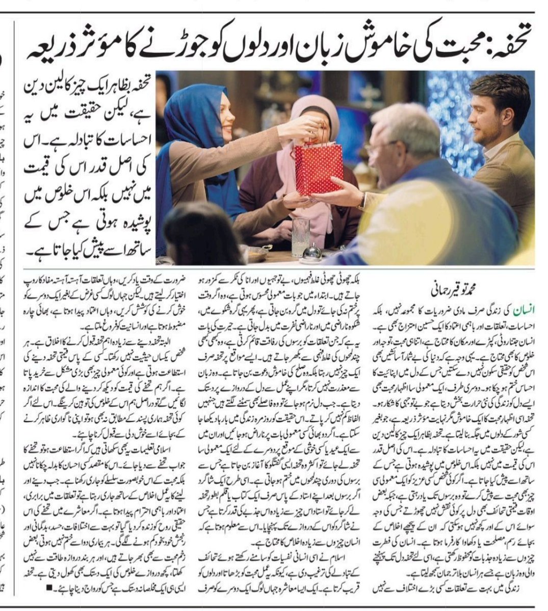 Tauqir2001's tweet photo. تحفہ: محبت کی خاموش زبان اور دلوں کو جوڑنے کا مؤثر ذریعہ
از: محمد توقیر رحمانی 
لیکچرر: مرکز المعارف، ممبئی 
روزنامہ انقلاب 
10 جولائی 2026 https://t.co/Dy37okcJCm