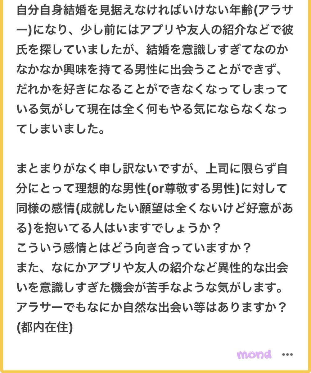 p_ka2295079's tweet photo. 理想的な男性に対して、成就したい願望は全くないけど好意を抱いてる方いますかゆ？？🥹🥹そゆ感情とどう向き合ってますか？？🥹🥹

好意がある男性が近くにいる、毎日顔合わせてるとなるとなかなか他の人を好きになるの難しいと思うゆ🥹🥹不倫願望ないてことだし自分で線引きできてるからだいじょぶだと思うけど辛いね🥹🥹

アラサーで自然な出会いてことだけど趣味や習い事はどうかな？？🥹🥹✨✨スポーツとか料理教室とかどうだゆ？？🥹🥹友達はスポーツ観戦で知り合った人と結婚してたよ🥹🥹👊👊