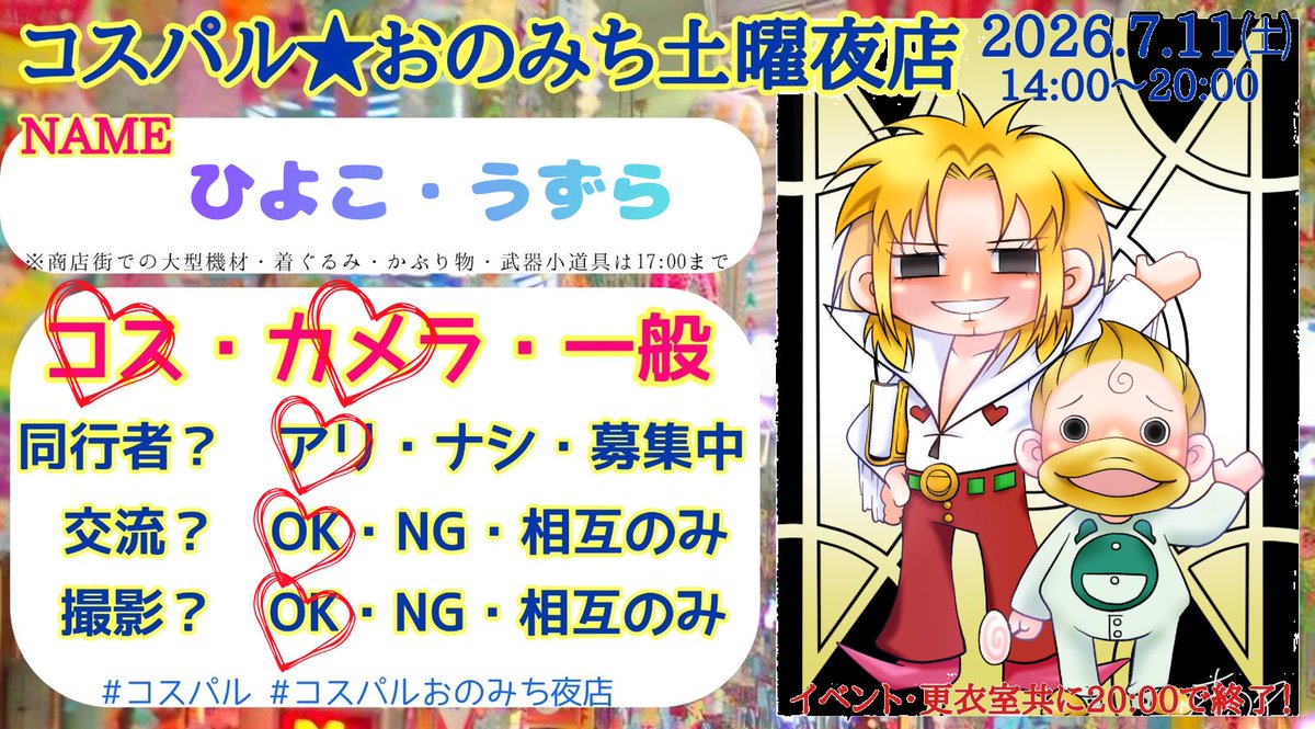 uzura_san06's tweet photo. #コスパルおのみち夜店 

行きます！(さっき決めたw)
(メンション忘れて出し直し) https://t.co/tJfG0344I8