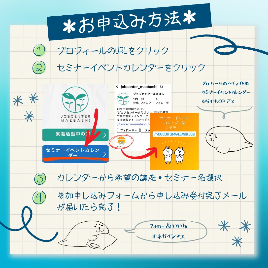 JobCenter_2022's tweet photo. ジョブセンターまえばしでは、就職活動に役立つ就職支援セミナーを開催しています😉
お申し込みは、HPのセミナーイベントカレンダーよりおねがいします💁
 #就職支援セミナー #学生 #就活 https://t.co/UFzZLetGzX
