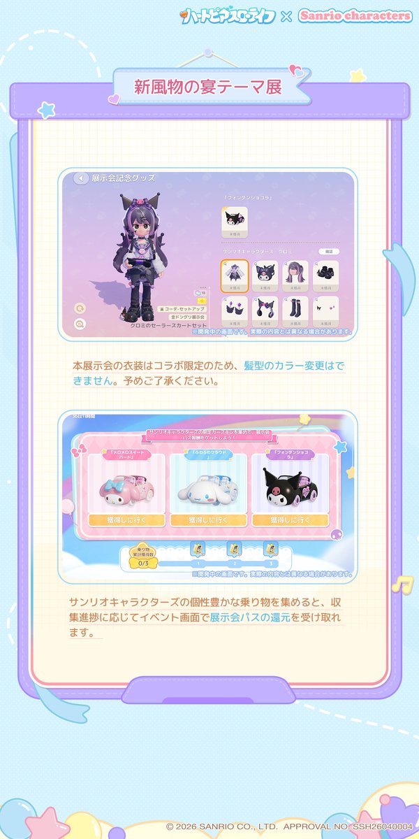 Heartopia_JP's tweet photo. サンリオキャラクターズ コラボアイテム紹介✨

7月17日（金）〜8月23日（日）、サンリオキャラクターズコラボ開催！
ハートピアが、かわいさでいっぱいに💖
金ドングリ商会では、コラボ風物の宴テーマ展が登場！開拓者のみなさんは、限定アイテムを購入できます♪
さらに、指定数のコラボ限定乗り物を集めると、展示会パス還元報酬も獲得可能✨

ぜひ開拓者のみなさんも、コラボの詳細情報をチェックしてくださいね〜！

#ハートピア
#サンリオキャラクターズ