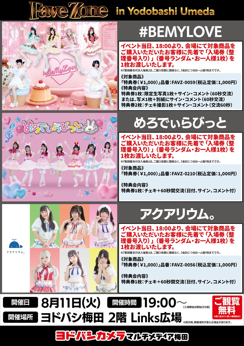 2026/08/11（火祝） START 19：00（優先入場18：45） 19：00