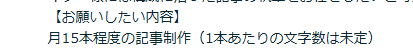coco_writer78's tweet photo. きた～！
ココナラで久々のライティング案件。
月15本はわりとデカいぞ。 https://t.co/ybuMM5LIDI