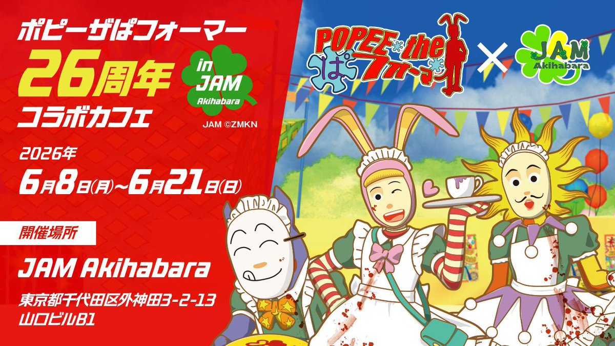 JAM Akihabara (@jam_akihabara) / Posts / X
