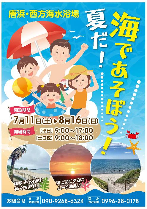 satsumasendai20's tweet photo. ／
明日7月11日(土)～
唐浜･西方海水浴場がオープン‼⛵️
＼
🗓️期間：7/11(土)~8/16(日)
⏰時間：平日＝9:00~17:00､土日祝＝9:00~18:00
※初日は安全祈願祭実施後､唐浜は10:00~､西方は12:00~から開場します https://t.co/p9h2o0yGMb