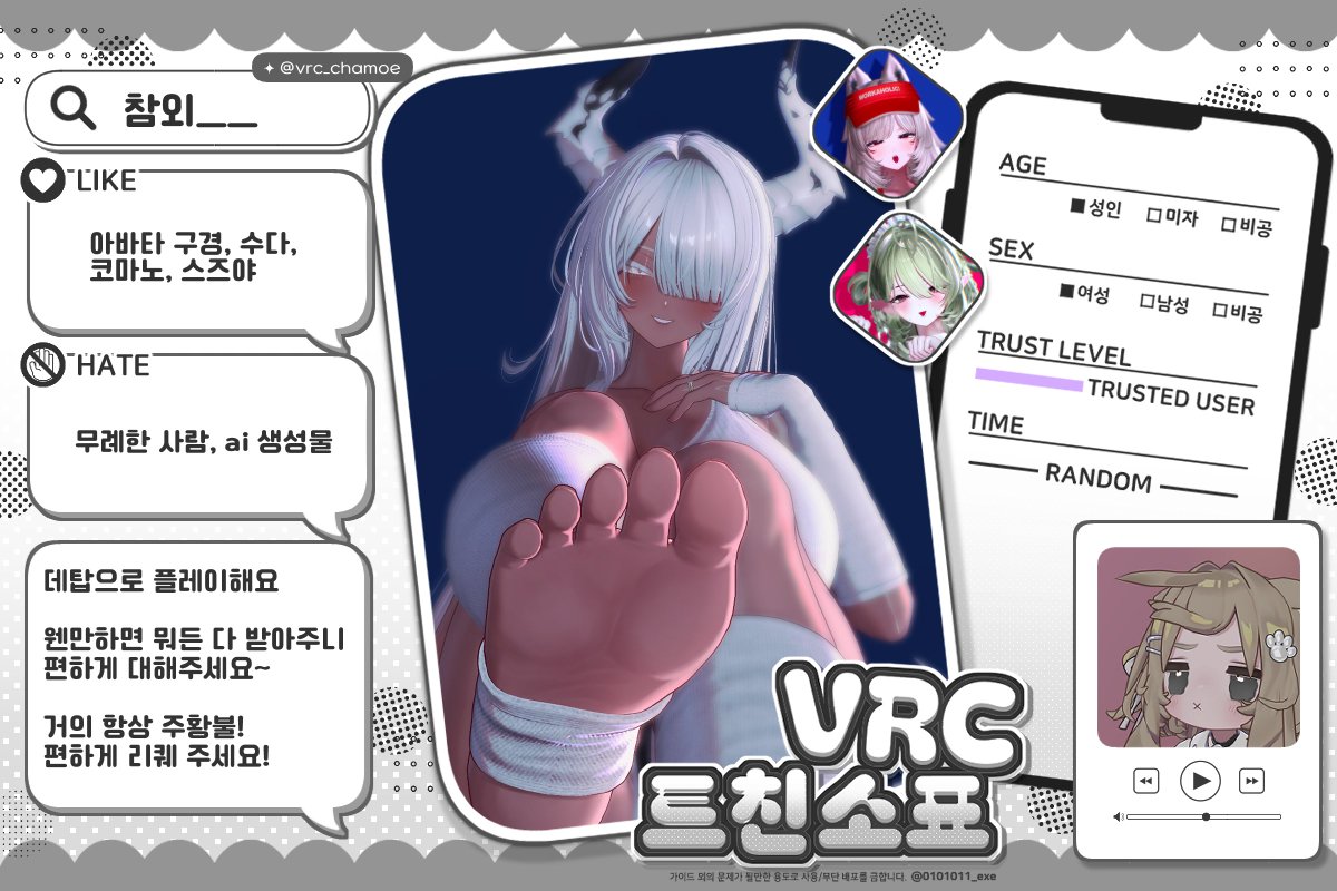 chame_vrc's tweet photo. 흔적 남겨주시면 알티랑 맘찍 무멘팔로 찾아갑니다~! 
❤ or RT を残していただければ、静かにお伺いします！  

#VRC_트친소 #VRChat_트친소 
#VRChat自己紹介カード https://t.co/TpJmluRTlj