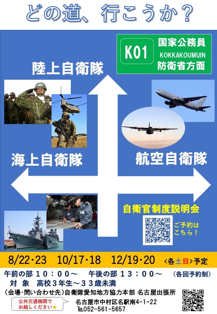 nagoya4981's tweet photo. 【📢予約制説明会ご案内】
8・10・12月は予約制の説明会を開催します！
自衛隊採用試験って種目がたくさん。時期もさまざま😆
どこから調べたらいいのかわからない～><といった疑問もお任せください💪
ご希望に合わせてしっかり解決します🫡
ご予約はこちら🔽
https://t.co/nnacZdPPsw https://t.co/XW94yGPKIQ