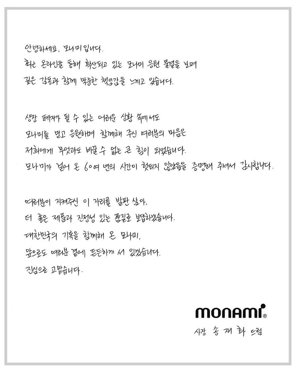rainbowmach1's tweet photo. 모나미 . 힘내라 https://t.co/z5fI6QmuIe