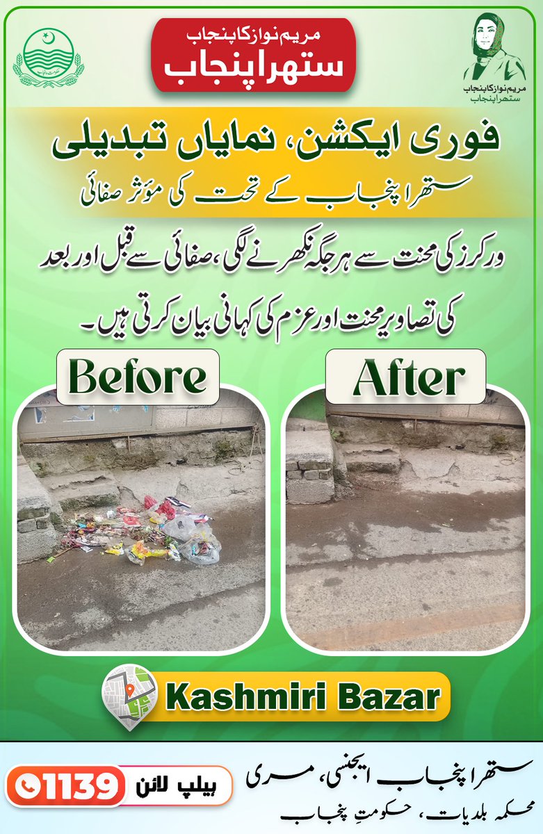 SuthraMurree's tweet photo. ستھرا پنجاب ویژن کی تکمیل ----- SPA کی مؤثر کارروائی ”قبل“ اور ”بعد“ کی یہ جھلک صرف تبدیلی نہیں بلکہ ذمہ داری، خدمتِ خلق اور صاف ستھرے ماحول کے عزم کی حقیقی عکاس ہے۔
@PunjabGovtpk
@cmopunjabpk
@SuthraPunjabPK
@lgcddpunjab
#میرا_شہر_میری_ذمہ_داری #BeforeandAfter https://t.co/IwtOEIoup9
