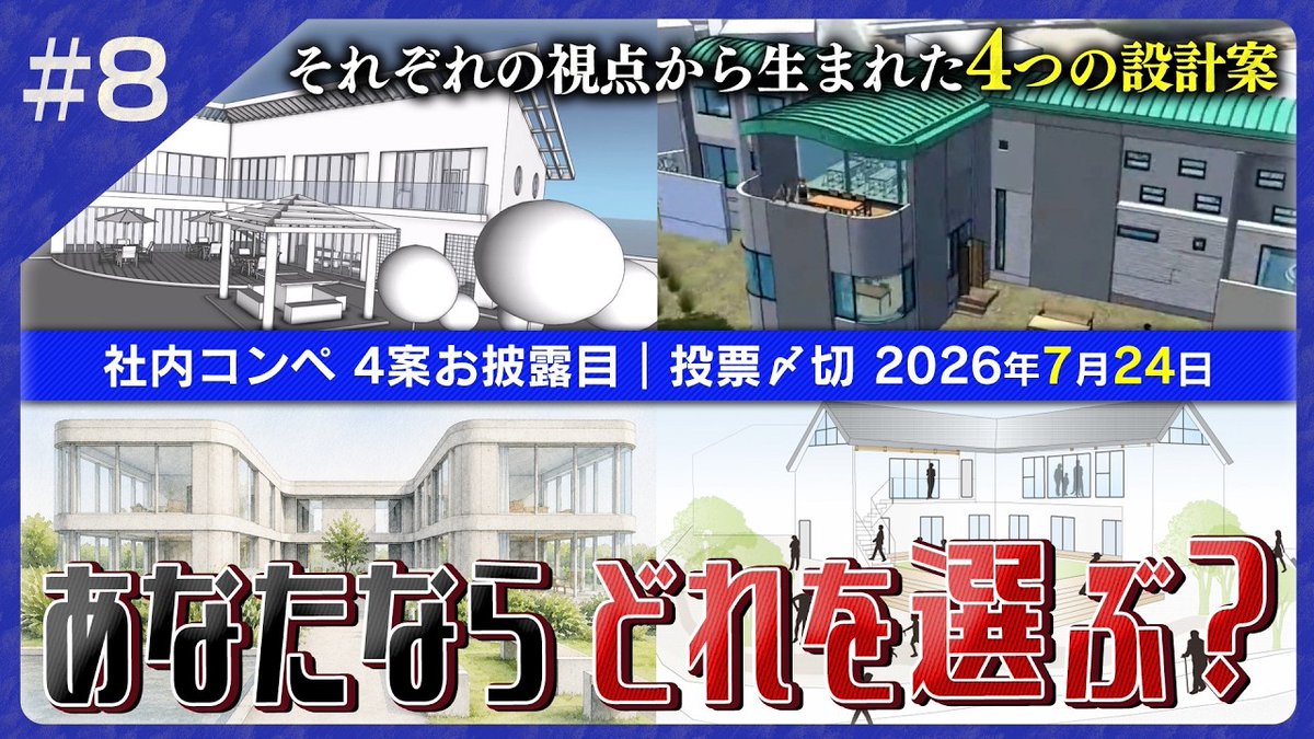 株式会社池下設計 (@Ikeshita_Sekkei) / Posts / X
