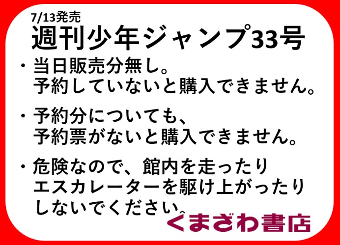 IYayase's tweet photo. 7/13発売　週刊少年ジャンプ33号予約分のみの販売。店頭販売分はありません。
なお、予約はすでに締め切っております。 https://t.co/6cMNvOrrvI