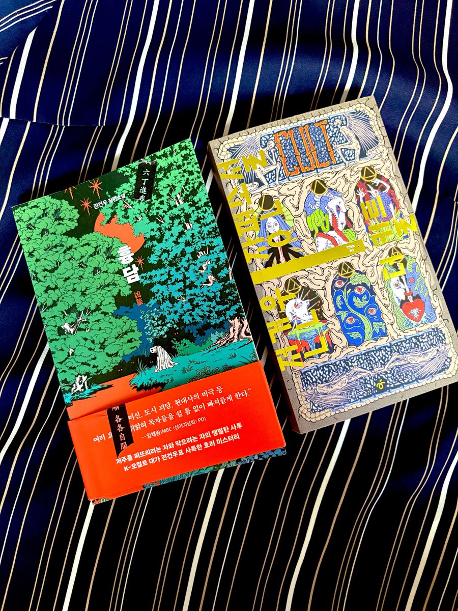 話題のチョン・ゴヌ『凶談』、図書展でマスキングテープ封印されてるの