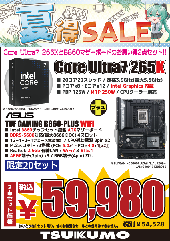 本店BF】 Core Ultra7 265KとATXマザーボードお得2点セット👏 Intel