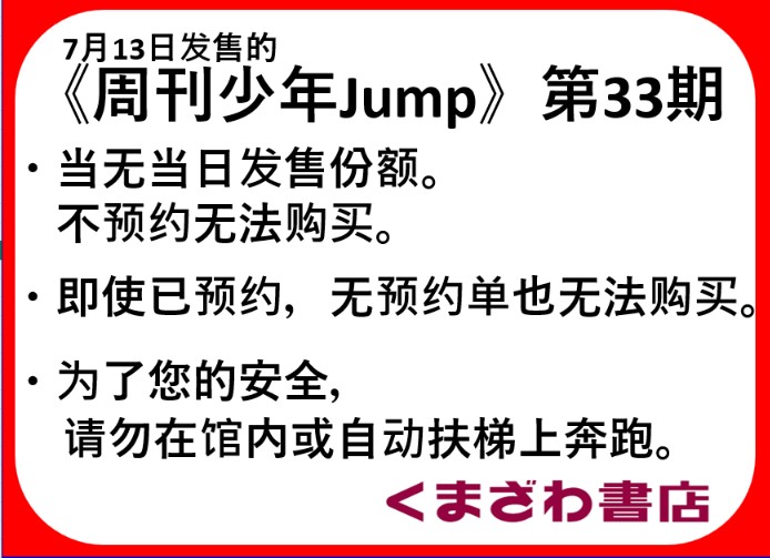 IYayase's tweet photo. 7/13発売　週刊少年ジャンプ33号予約分のみの販売。店頭販売分はありません。
なお、予約はすでに締め切っております。 https://t.co/6cMNvOrrvI