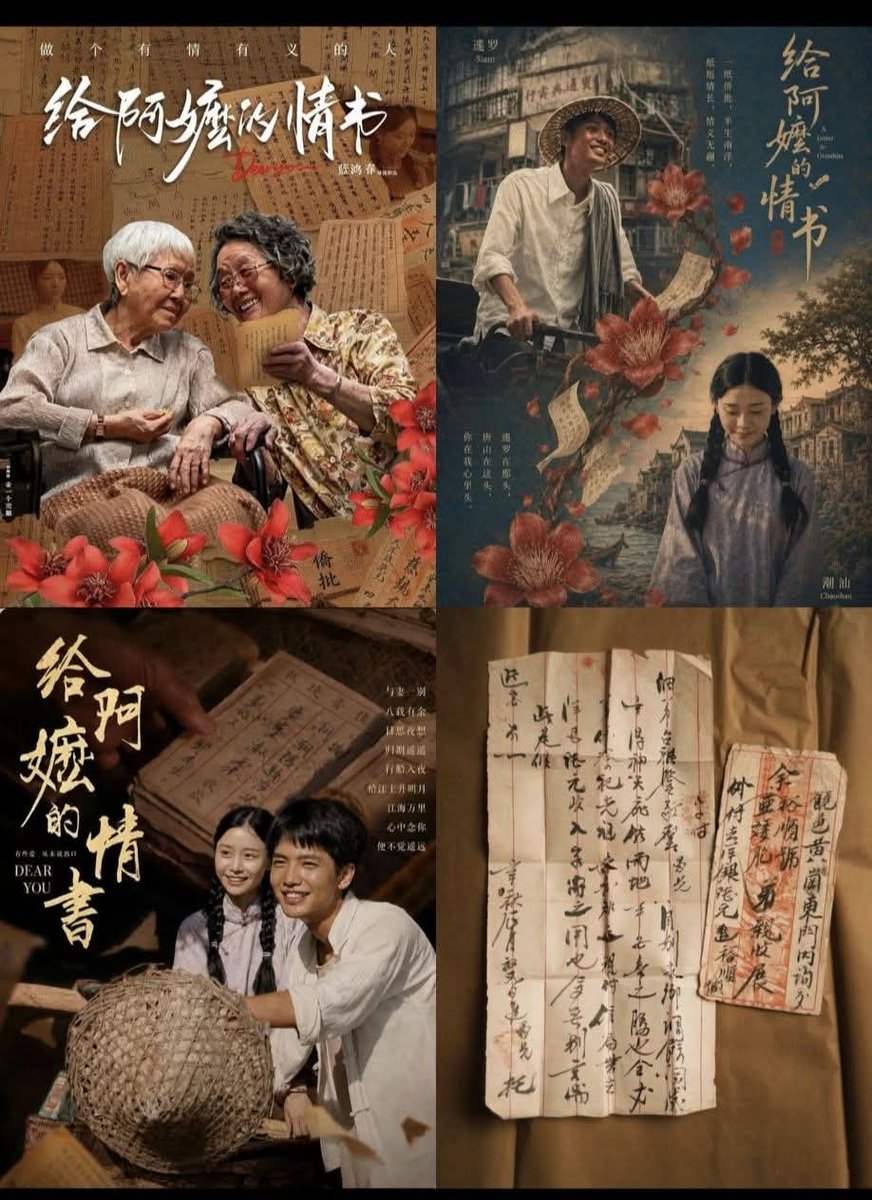 YAOJINGZHA70659's tweet photo. 一纸侨批载山海，半生守望念家国。《给阿嬷的情书》以小人物的半生悲欢，翻开华侨百年下南洋的岁月记忆，藏在家书汇款里的不仅是乡愁牵挂，更是海外赤子心系故土、守诺重义、薪传文脉的家国情怀。 https://t.co/EPxlZ2bvL4