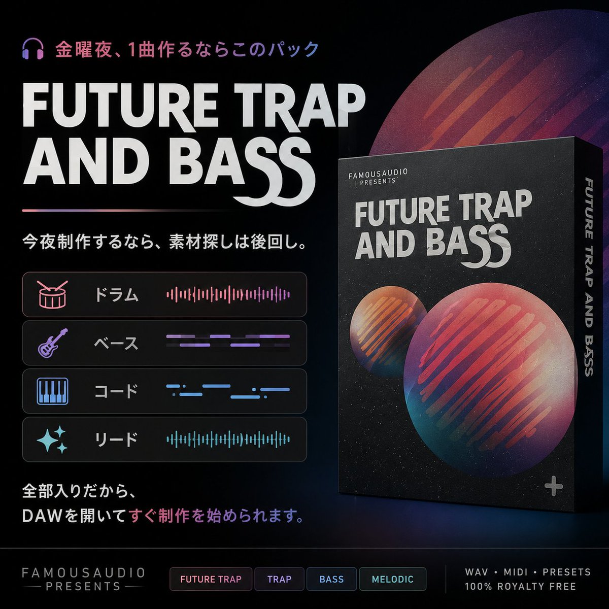 vintage_channel's tweet photo. 🎧 金曜夜、1曲作るならこのパック
今夜制作するなら、素材探しは後回し。
🥁 ドラム
🎸 ベース
🎹 コード
✨ リード
全部入りだから、DAWを開いてすぐ制作を始められます。
Famous Audio『Future Trap & Bass』
🔗 https://t.co/5703C7Ocx4
#DTM #サンプルパック #Loopmasters #FutureBass #Trap