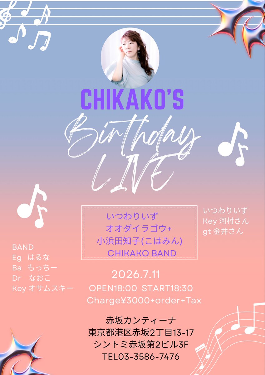 72_chikako's tweet photo. BD LIVEいよいよ明日です。覗きにきてくれると嬉しいです。何回目かは秘密です。#BDLIVE #赤坂カンティーナ https://t.co/pvZRW0mjre