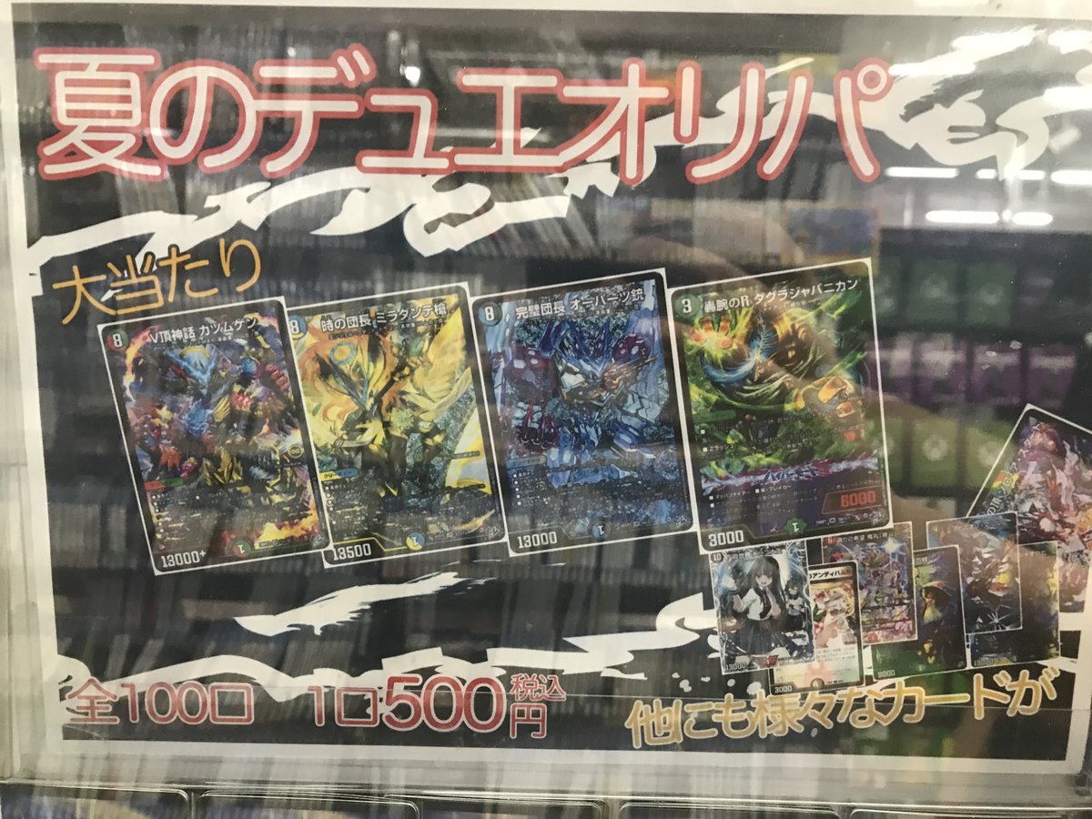 トレカ中古】 ＃デュエルマスターズ 夏のデュエオリパを開催します