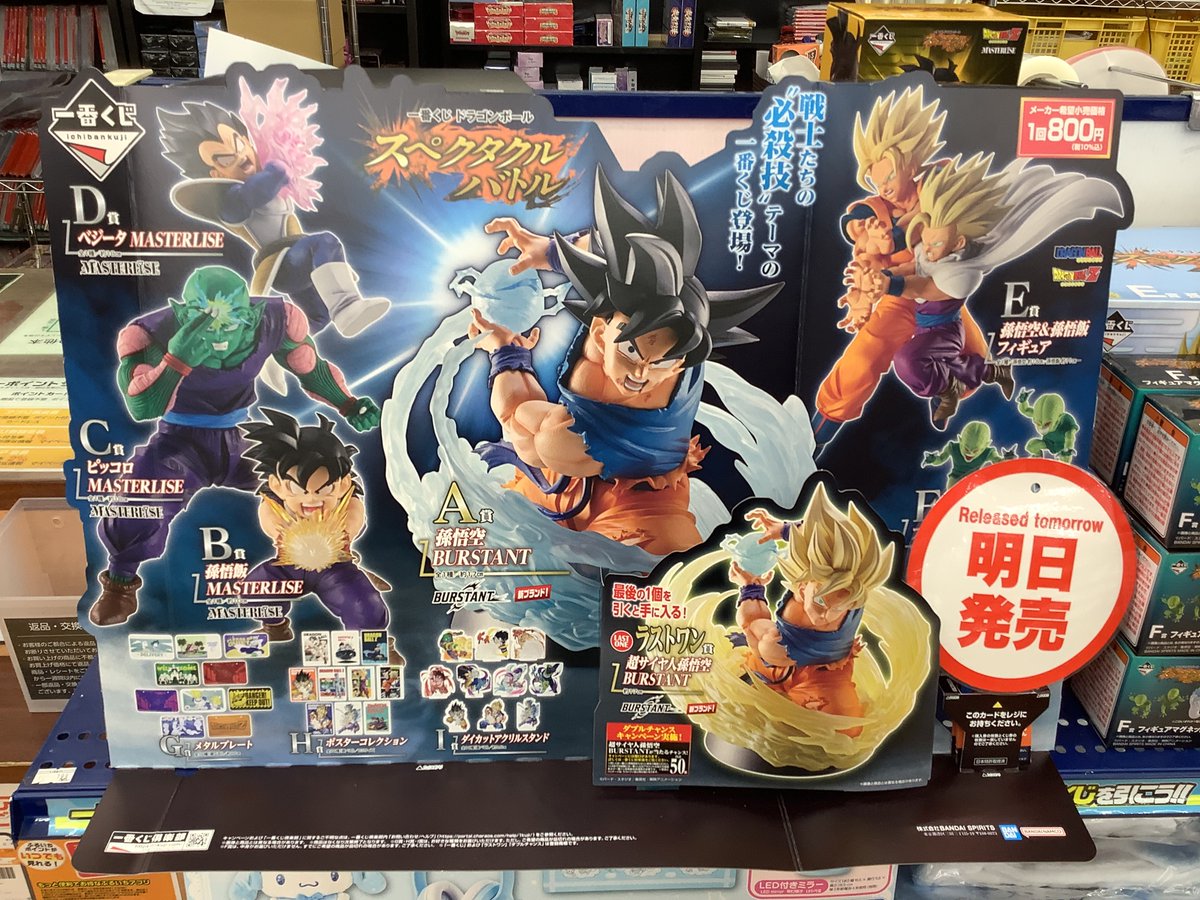 一番くじ 「ドラゴンボール スペクタクルバトル」 明日発売‼️ #一番