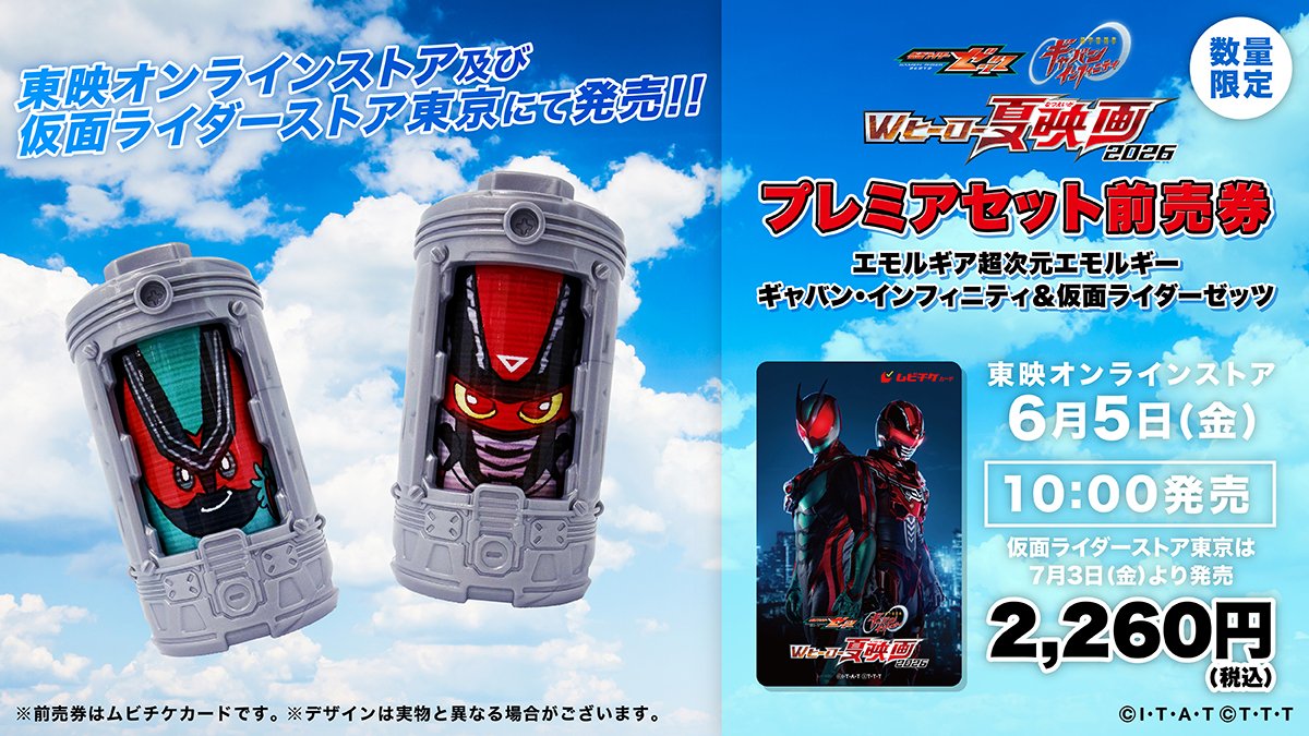 ryotasu映画関連商品（資料KF107） 東映 ONLINE STORE （TOS） (@toeionlinestore) / Posts and Replies / X