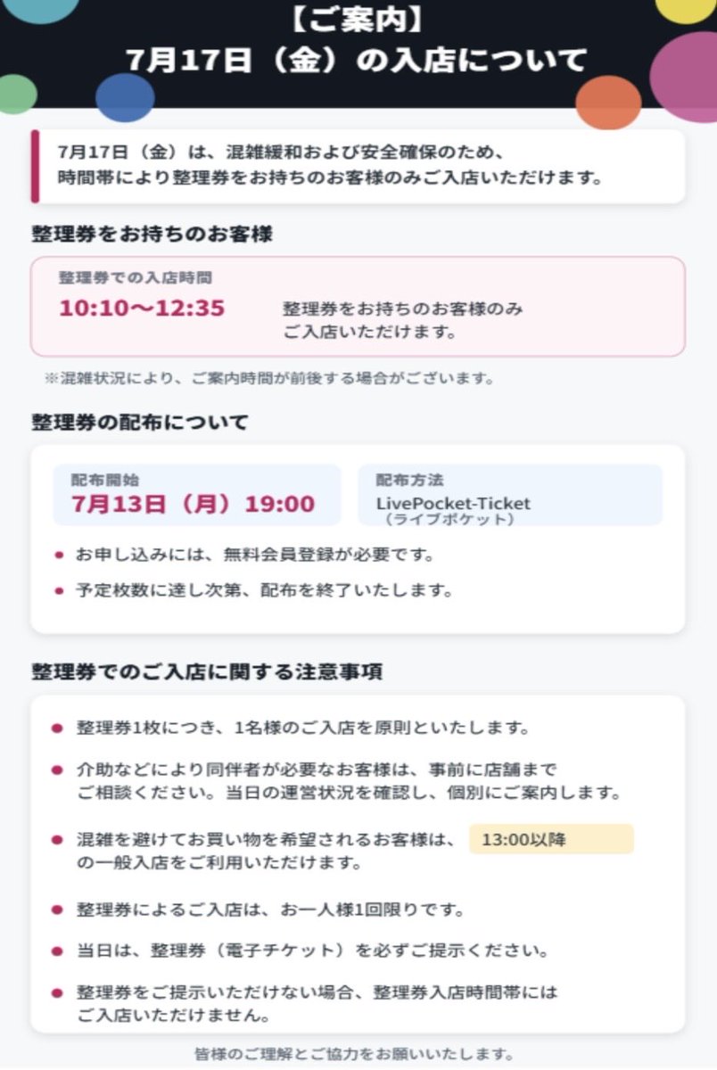 CplaMikawa's tweet photo. 📢お知らせ📢

7月17日より、店舗拡大にて営業致します✨

約600種類から1000種類にパワーアップ💪

当日は大変混雑が予測されるため、一部時間帯の入場制限を実施いたします。

詳細は下記URLよりご確認ください。

📢優先入場券
https://t.co/biEMqcnyPW 

即完売した商品も入荷するかも⁉️ https://t.co/iqlhhPcxAM