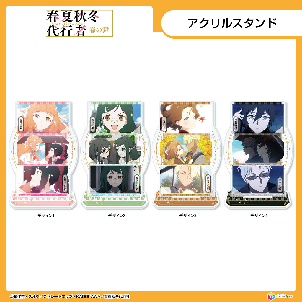 テレビアニメ『春夏秋冬代行者 春の舞』から、 