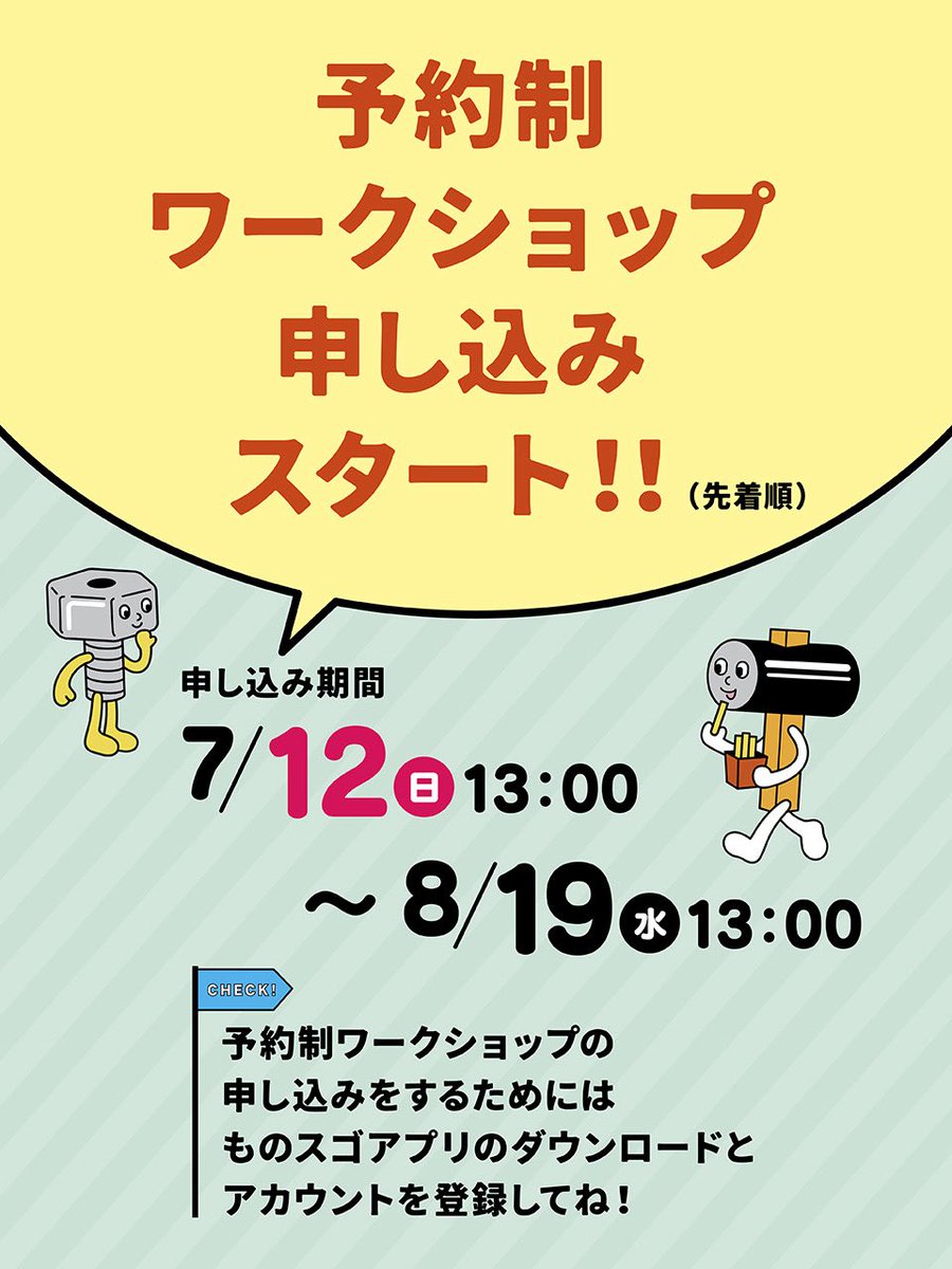 sagamonosugofes's tweet photo. 📣7/12(日)13:00予約スタート
「SAGAものスゴフェスタ12」ワークショップの予約が始まります✨
予約には 📱ものスゴアプリのダウンロード 👤アカウント登録 が必要です！

#SAGAものスゴフェスタ #ものスゴフェスタ12 https://t.co/zA72jsi3AP