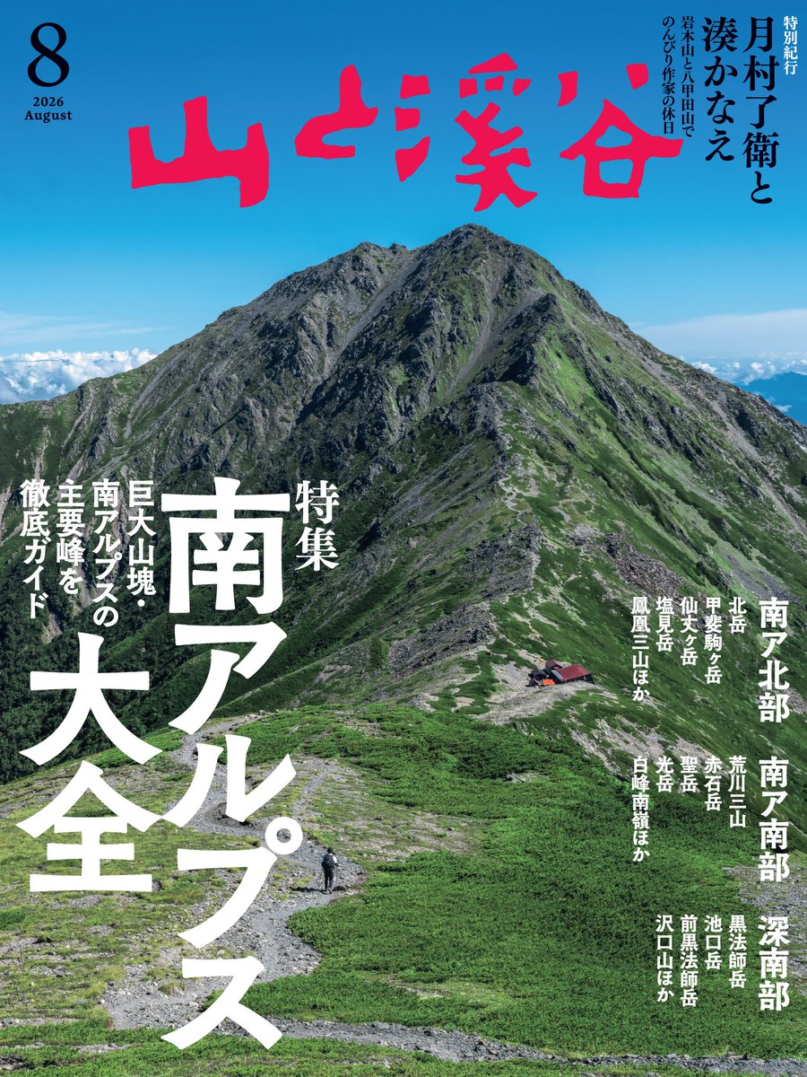 山と溪谷社 出版営業部 (@YAMAKEI_eigyo) / Posts / X