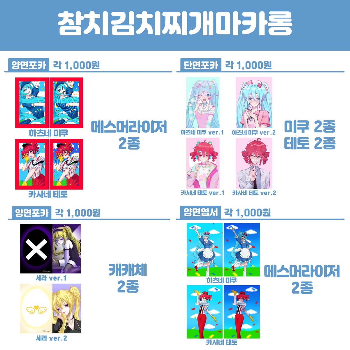 lilyislovelove's tweet photo. #RT #7서코 #서코
7월 서코 
참치김치찌개마카롱
토요일 부스위치 CN15,CN16 입니다!

판매장르 보컬로이드/프세카/괴담출근/언더테일/원신/캐캐체/밀그램 입니다.

부스 주인장들 전부 프로젝트세카이 비베스 코스하고 대기예정...많이많이 와주세요!❤️ https://t.co/NwDQh997Qr