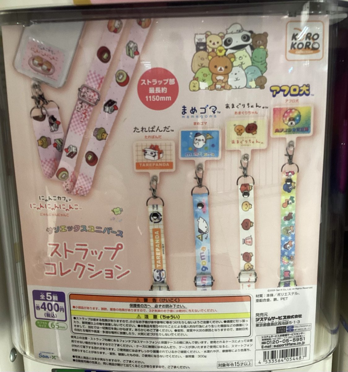 お値下げしました エンジェル+スクランプご当地ストラップ 🎀ガシャココエスパル郡山入荷情報🎀 ✓ #サンエックスユニバース