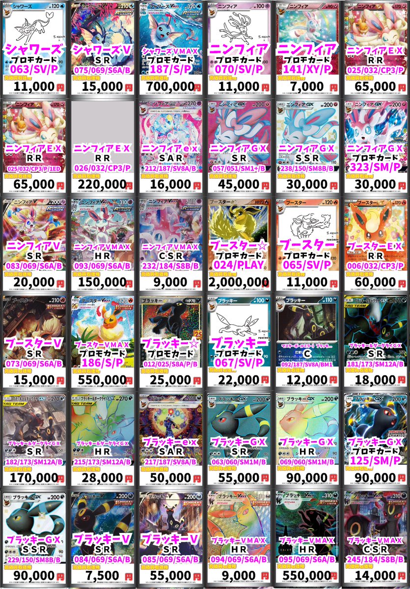 ポケモン買取情報！ イーブイ U 30000 イーブイ ﾌﾟﾛﾓｶｰﾄﾞ 11000