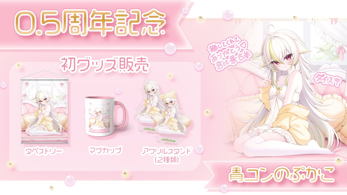 aokon_pukako's tweet photo. ｡ﾟﾟ･｡･ﾟﾟ｡ 
ﾟ。 ✞グッズのお知らせ🎀
　ﾟ･｡･

みんなみてみて～⊂( ᴖ ̫ᴖ )⊃
とってもかわいいグッズができたよ✨

ここに載ってないグッズも販売されるから
今後のお知らせを楽しみに待っててね𐔌ᵔ ܸ>⩊<︎︎ ͡ 𐦯💛

７月中旬販売開始予定です↓
https://t.co/zODIm6JMdx https://t.co/VJVFQzRdMj
