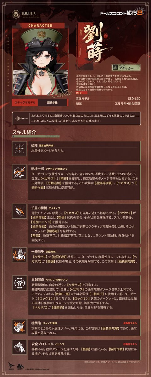 EXILIUMJP's tweet photo. 【人形詳細】

劉蒔（りゅうし）（CV. #麻倉もも）
アタッカー人形の劉蒔は戦場に「ペガサス」を召喚し、敵に水属性ダメージを与えます。

#ドールズフロントライン2
#ドルフロ2 https://t.co/Q1OjdFPsgZ