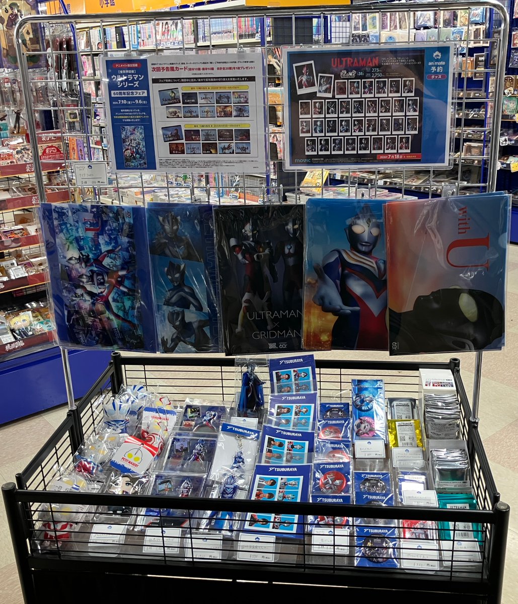 フェア情報】 『【全世界開催】ウルトラマンシリーズ60周年記念フェア