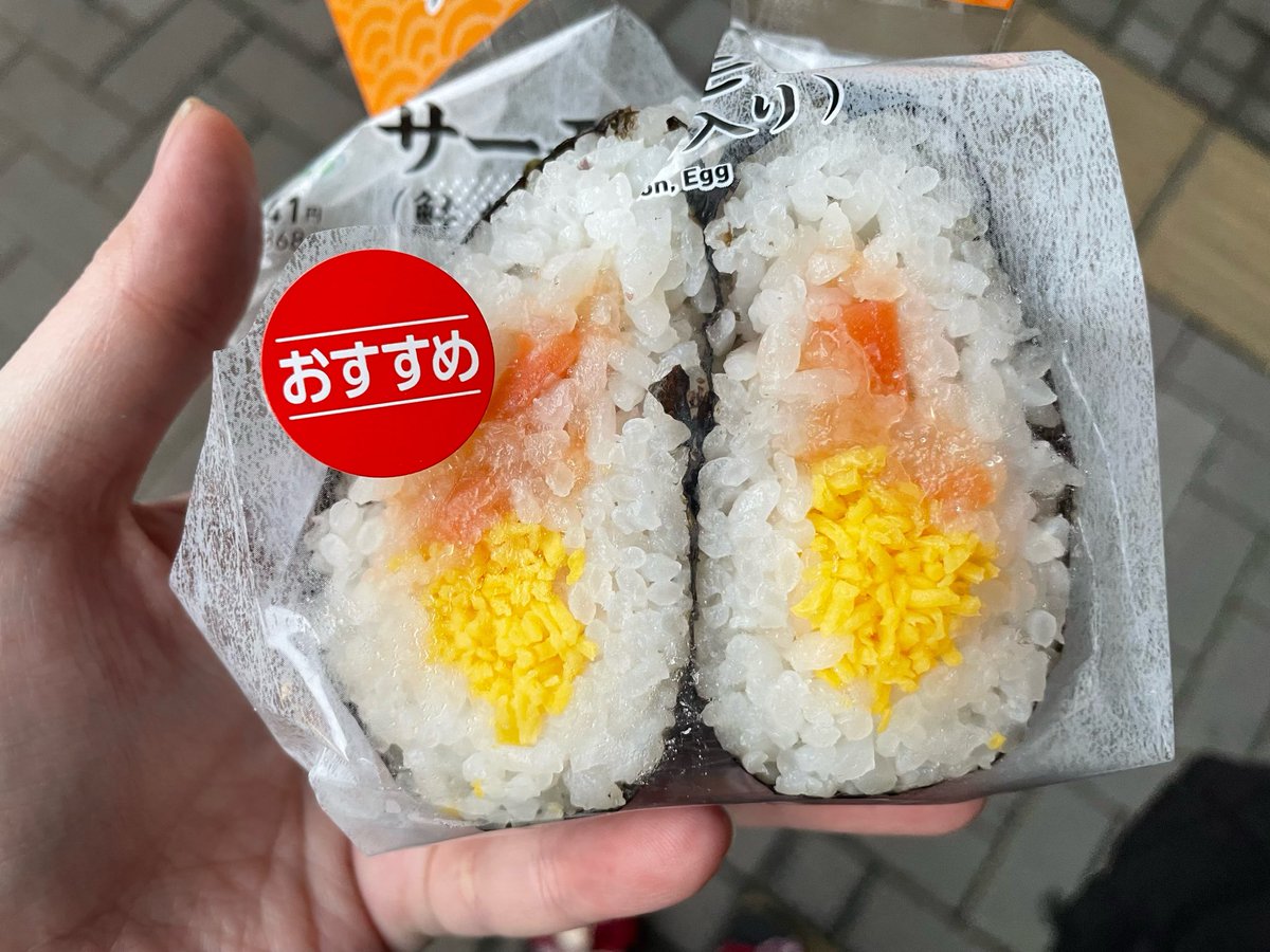 chaaanue's tweet photo. 朝仕事減らしたしおにぎり高くなっちゃったからあんま買わなくなっちゃったんだけど、サーモン入りおにぎり美味しかった🐟🍙 https://t.co/cOBwzHmJ5y
