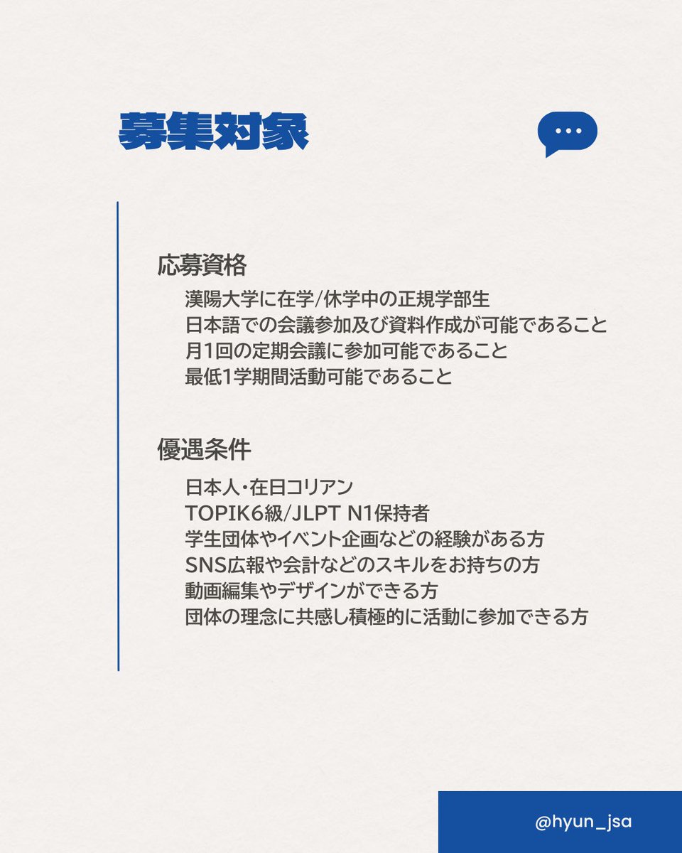 hanyang_jsa's tweet photo. HYUN新メンバー募集中です‼️
興味のある方はぜひ応募お待ちしております✨ https://t.co/EZKGMxYdBj